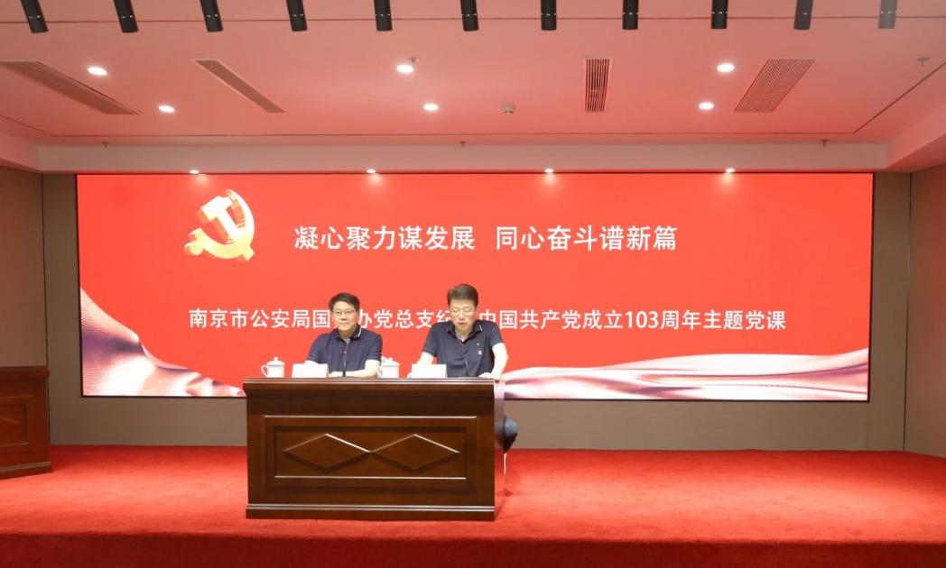 C:/Users/admin/Desktop/凝心聚力謀發(fā)展 同心奮斗譜新篇——南京市公安局國資辦黨總支、南京市保安服務(wù)有限公司黨支部聯(lián)合舉辦專題黨課/5.jpg5