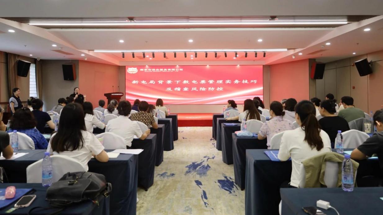 C:/Users/BA/Desktop/“蓄力提升、賦能起航”2024系列報(bào)道四—— 南京市保安服務(wù)有限公司舉辦2024年度全市各分公司財(cái)務(wù)人員繼續(xù)教育培訓(xùn)/1.jpg1